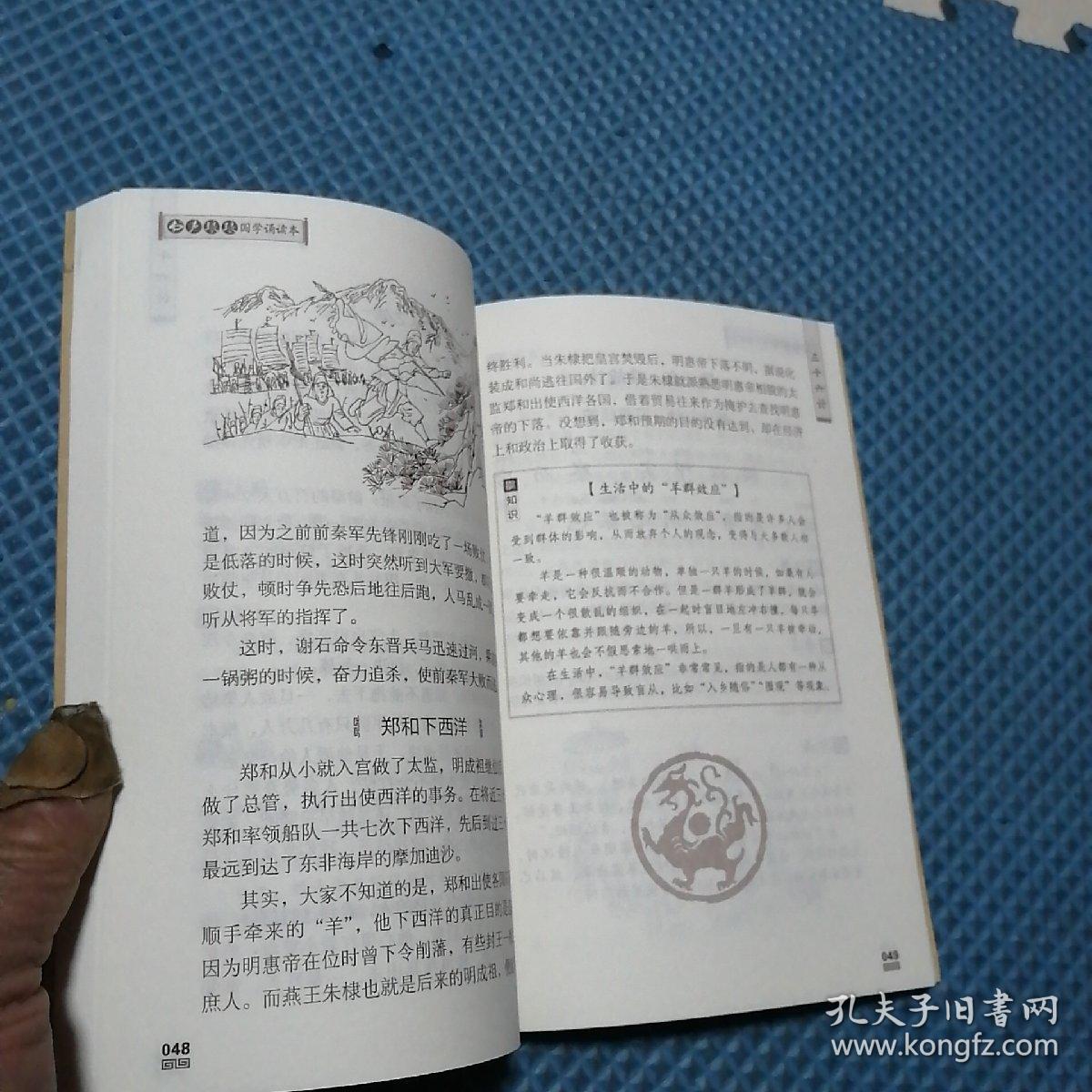 上海中少圖書發(fā)行部 三十六計(jì)/國(guó)學(xué)誦讀本